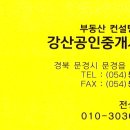 강산부동산중개 이미지