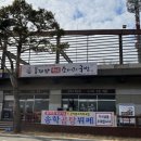 송악휴게소