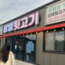 김해 율하2지구 착한 가격 뒷고기 맛집 삼일뒷고기