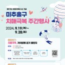 미추홀구치매안심센터 이미지