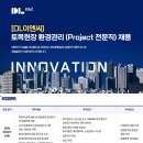 디엘이앤씨(주) 이미지