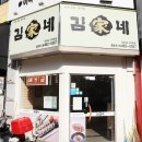 김가네김밥 이미지