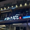 방이동 먹자골목 야장 횟집 “연안부두” 내돈내산 후기