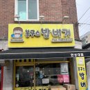 봉구스밥버거한성대점