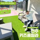 아이조앙키즈풀빌라