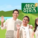 힐링하우스 시즌2 네이버블로그