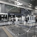 울주군특산품판매장 | 울산역 KTX 통도사역 맛집/먹거리/카페/기념품/편의시설 총정리