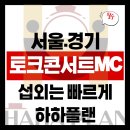 생명 인문학 토크 콘서트 | 성수기 조기 마감! 서울 경기 토크콘서트 MC 섭외, 웃음과 몰입의 비밀
