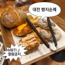 동탑1호태양광 | 대전 빵지순례 코스: 정동문화사, 콜드버터베이크샵, 성심당 DCC점 웨이팅 후기