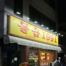 서양로 | 광주 북구 전대 곱창 맛집, 돌곱 1991 신안직영점 후기