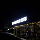 새벽기사식당 이미지