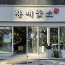 황제꽃소 이미지