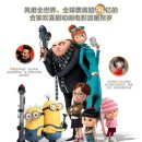 神偷奶爸2 Despicable Me 2 (2013) 이미지