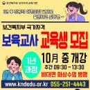 보육교사 자격증 취득 (경남보육교사 교육원) 이미지