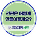 주식회사 대한애드