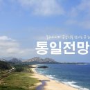 통일전망대 이미지