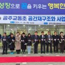 공주교동초등학교 이미지