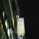 천안 불당동 마사지 잘하는 집 “루타이 천안신불당점“ 가성비 갑 아로마 타이마사지 90분