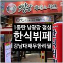 1동탄 남광장 점심 한식뷔페 강남대패&amp;샤브 무한리필 후기