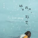 파도랑 경북일보