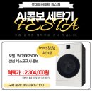 롯데하이마트(주) 침산점 | WD80F25CHY 행사 안내｜침산하이마트에서 “삼성 비스포크 AI 콤보”를 제대로 상담받아야 하는 이유