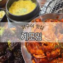 빨간석쇠1호점 | 남구맛집_대구 봉덕동 닭구이_계모임