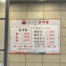 진시황 | 인천 감자탕 맛집 [진시황감자탕] 뼈해장국 단골 후기