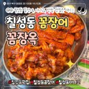 21년 전통의 대구칠성동맛집 칠성동꼼장어 아나고 닭발 맛집 꼼장옥