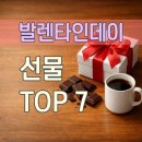 SM리사이클 | 발렌타인데이 선물 트렌드 2026, 남친이 진짜 좋아한 TOP7 아이템