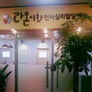 라온우리아이심리발달센터 네이버블로그
