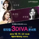뮤지컬 3DIVA콘서트 이미지