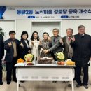 능동 경로당 이미지