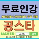 공스타 이미지