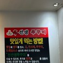 신선생쭈꾸미