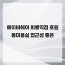 에이바헤어(회룡역점) 네이버블로그