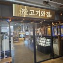 고기와집 이미지