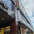 기고 | [송천동 백반맛집 ] 백반 맛집인 기고을 식탁 내돈내산 솔직후기 (주차 )