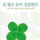 운이좋아 이미지