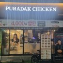 푸라닭 대구 동대구역점