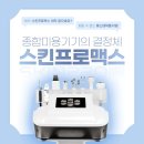 스킨프로뷰티샵 네이버블로그