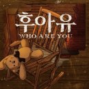 방탈출 ㅣ 일산 더도어즈 이스케이프 ㅣ 후아유 무스포 후기 - 중1 친구끼리