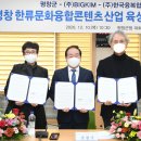한국문화융복합콘텐츠