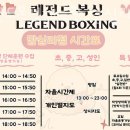 레전드복싱체육관 답십리점 이미지