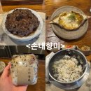 미너매 | 캐치 테이블 예약 성공! 전포동 손내향미 떡갈비 솥밥 간장게장 구이 솔직후기 [내돈내산]