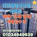 지웰더조은공인중개사사무소 | 진천아파트전세월세 청년버팀목전세가능 신축아파트 모든 조건 맞춰드립니다