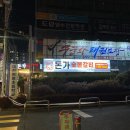 대전원평초교 | [돈가 숯불갈비]유천동 숯불에 구워 맛있는 수제 돼지 양념갈비