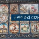 금린컨츄리
