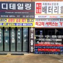 김포밧데리할인매장 이미지
