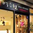 멋쟁이가발