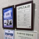 파주 운정맛집 [업스테어키친 파주운정본점] 운정레스토랑 1인자 파주데이트코스추천